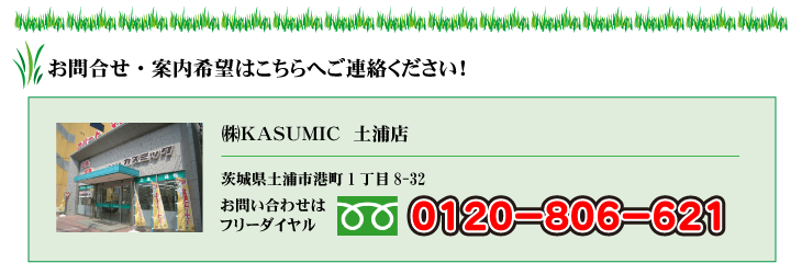 リバディールエステート問合せ先